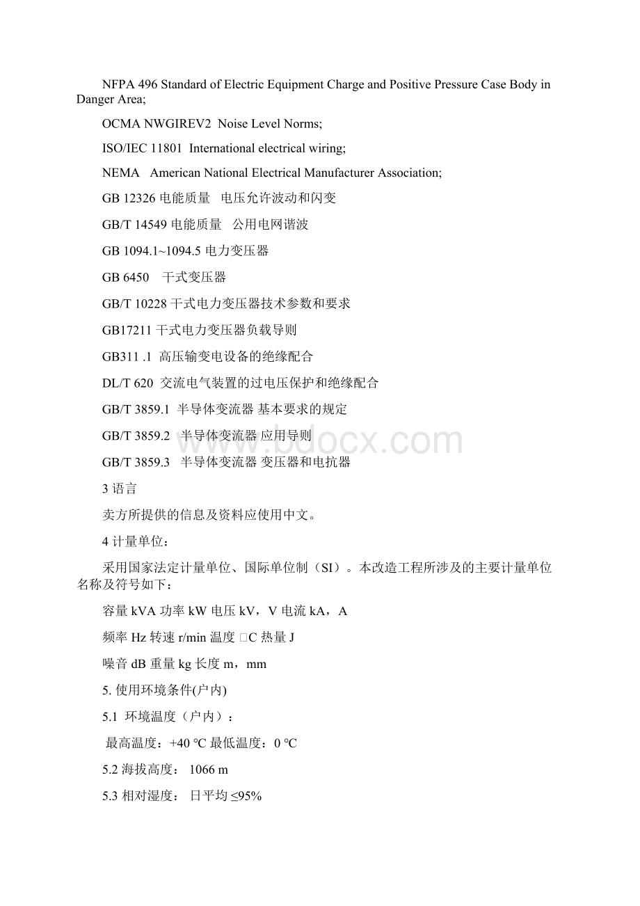 大唐托电高压变频技术协议40凝结泵.docx_第3页