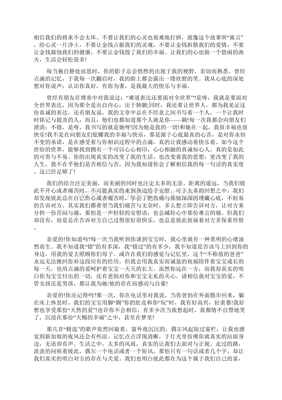 致远方爱人的一封信应用文.docx_第2页