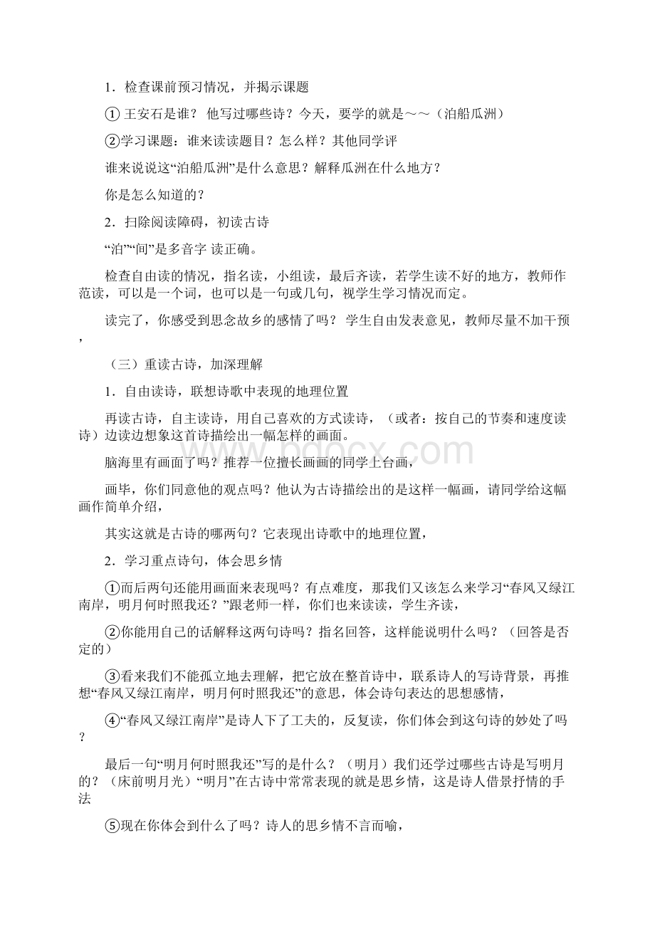 五上校本教案Word文件下载.docx_第2页