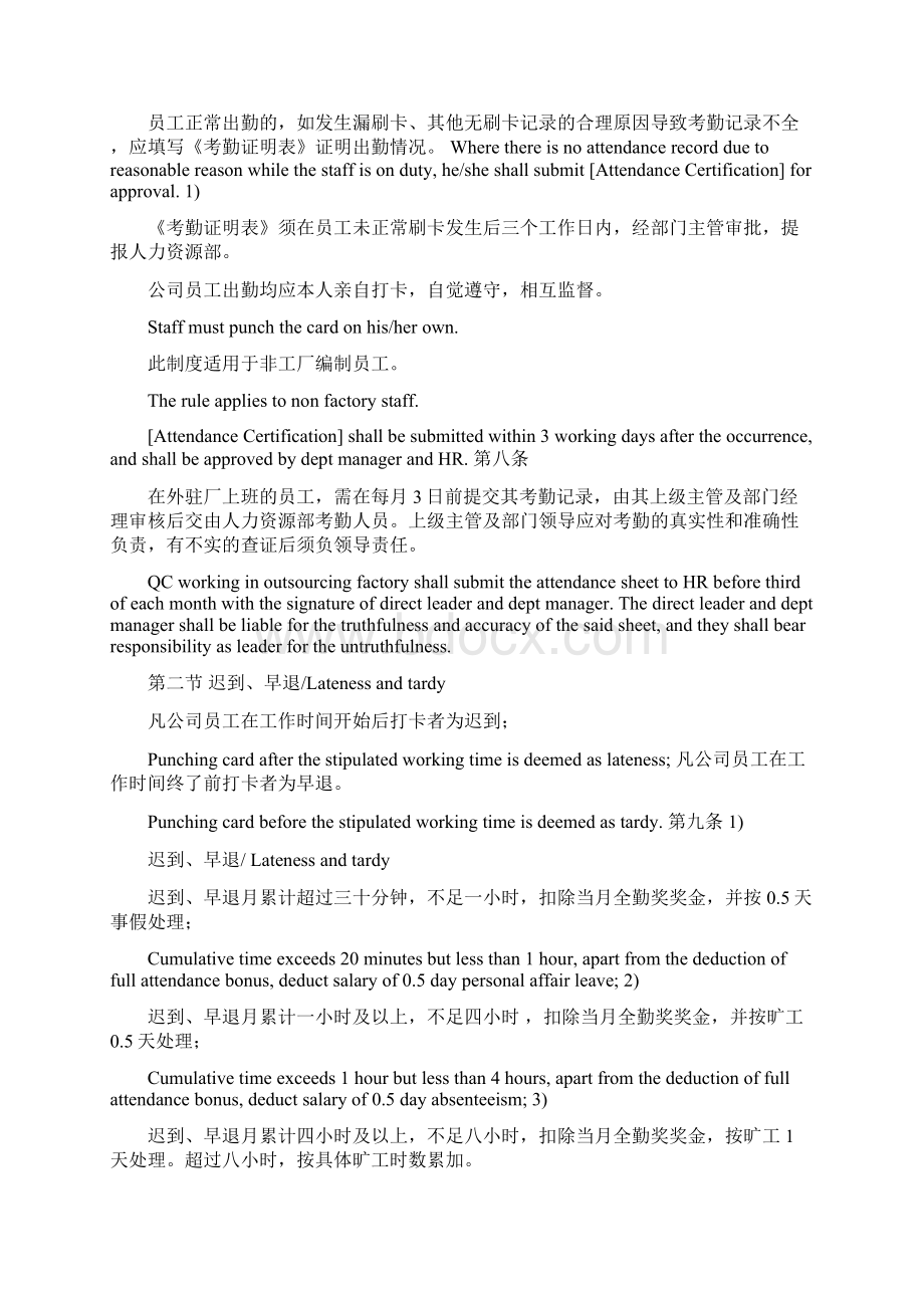 员工考勤制度中英文.docx_第2页