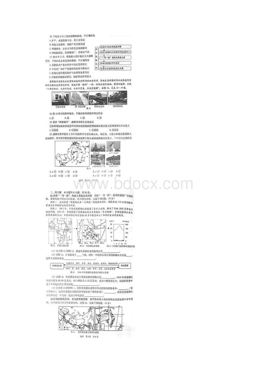 威海市中考地理试题及答案扫描版Word文档格式.docx_第3页