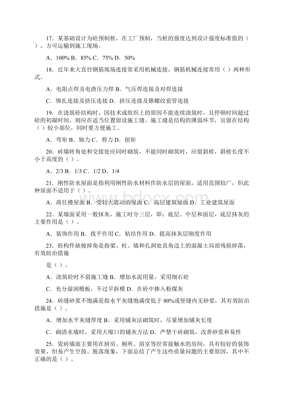 助理工程师建筑专业考试题库及答案Word文档格式.docx_第3页