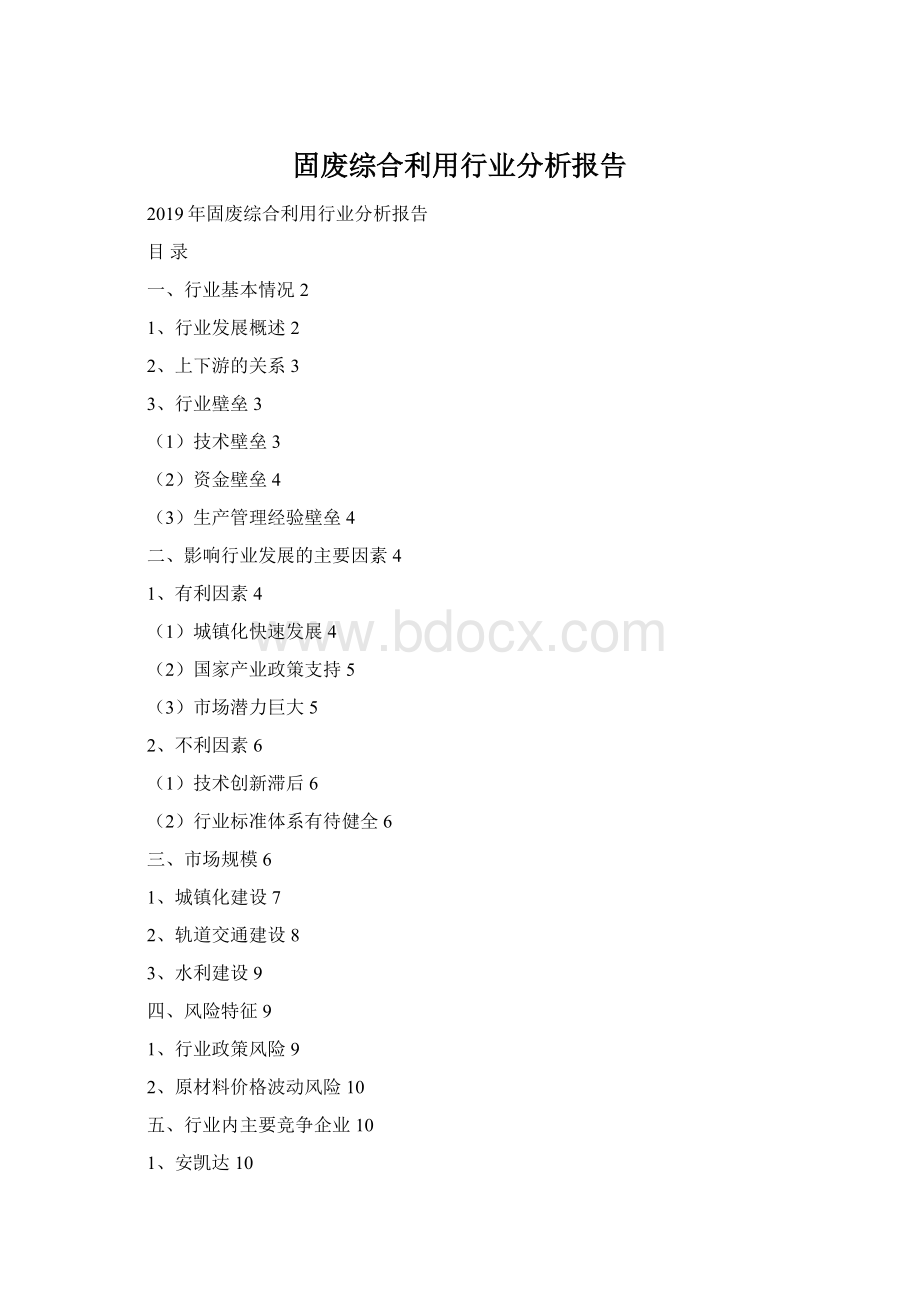 固废综合利用行业分析报告文档格式.docx