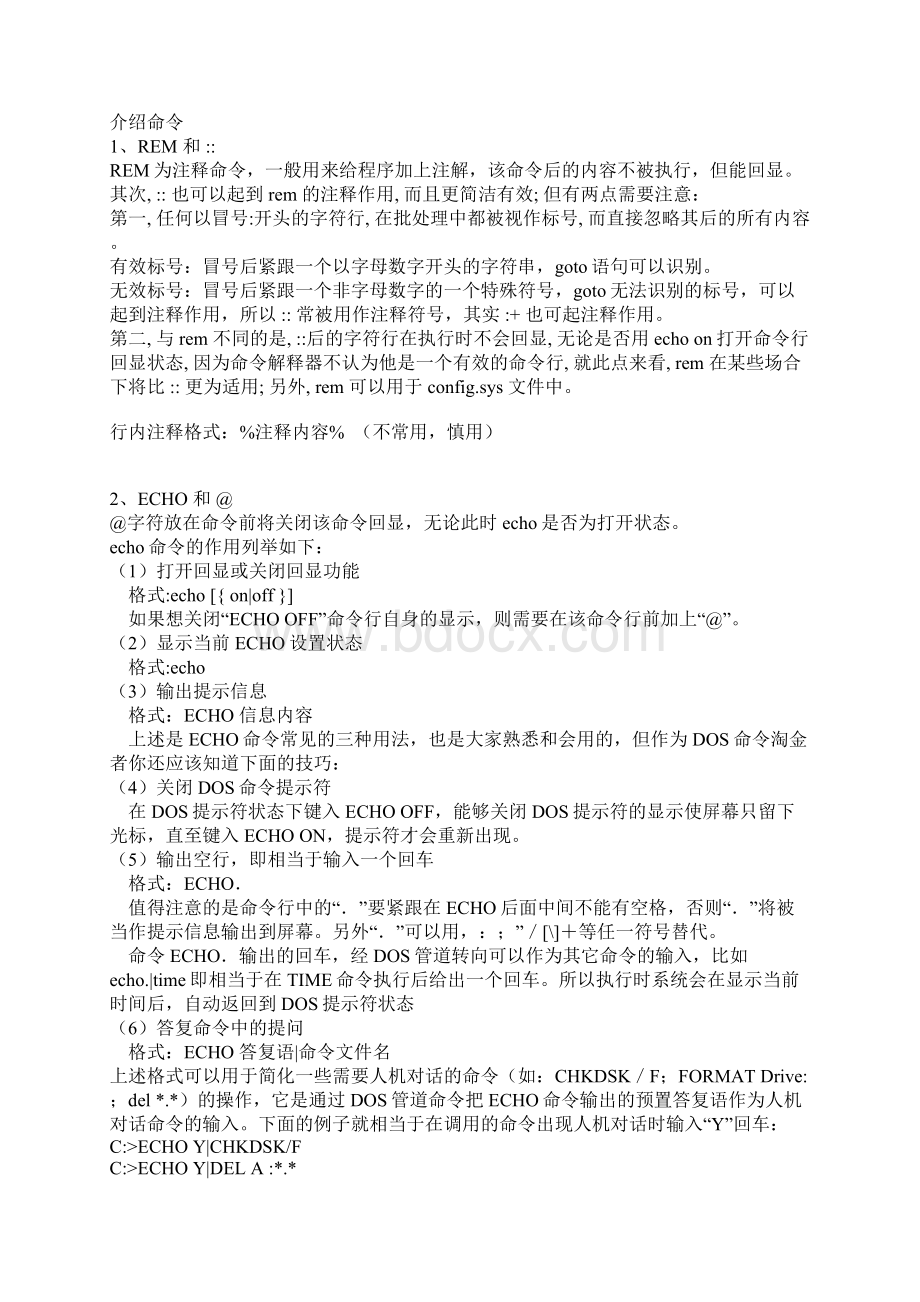 批处理教程Word文档下载推荐.docx_第2页