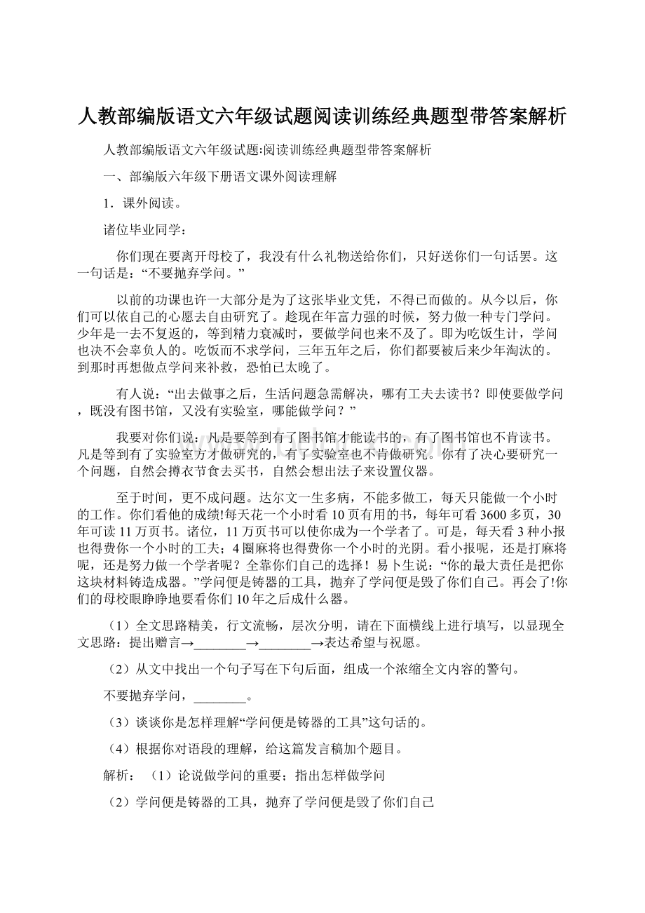 人教部编版语文六年级试题阅读训练经典题型带答案解析.docx_第1页