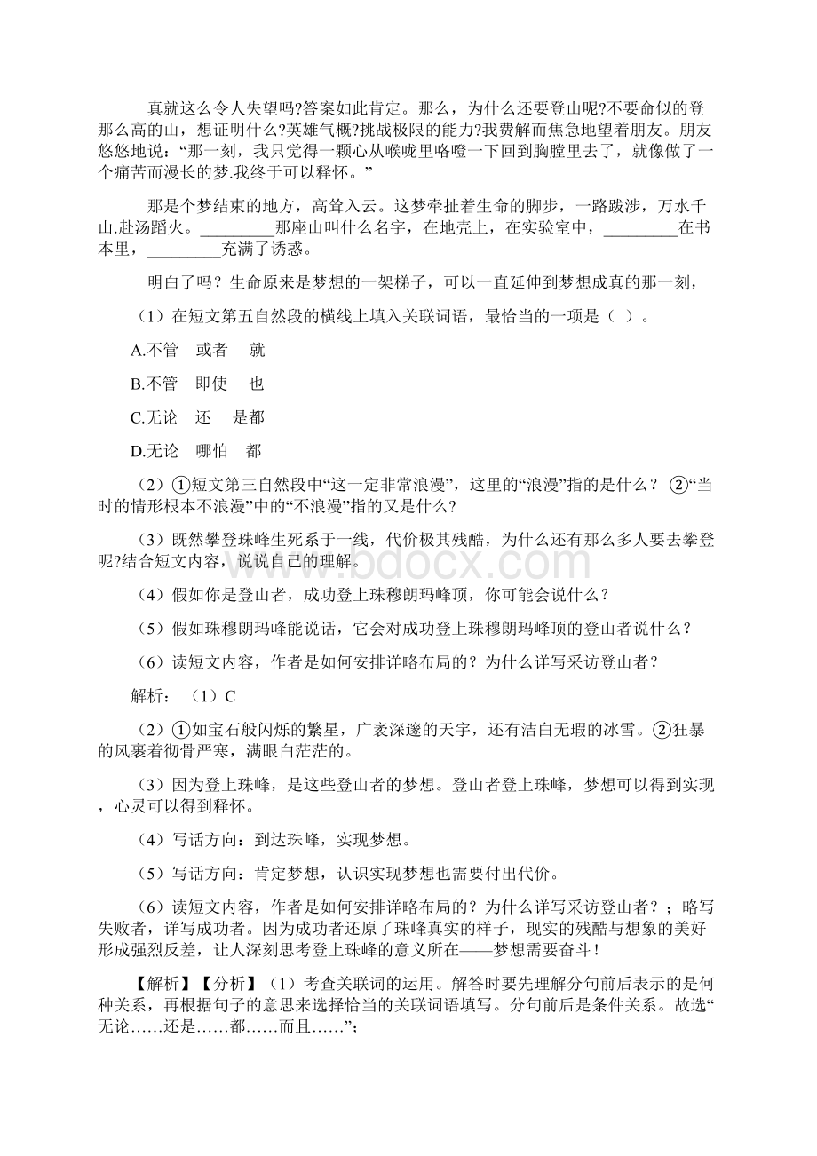 人教部编版语文六年级试题阅读训练经典题型带答案解析.docx_第3页