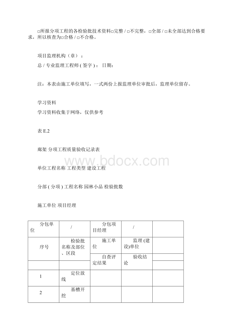 廊架检验批报验及验收记录表Word下载.docx_第2页