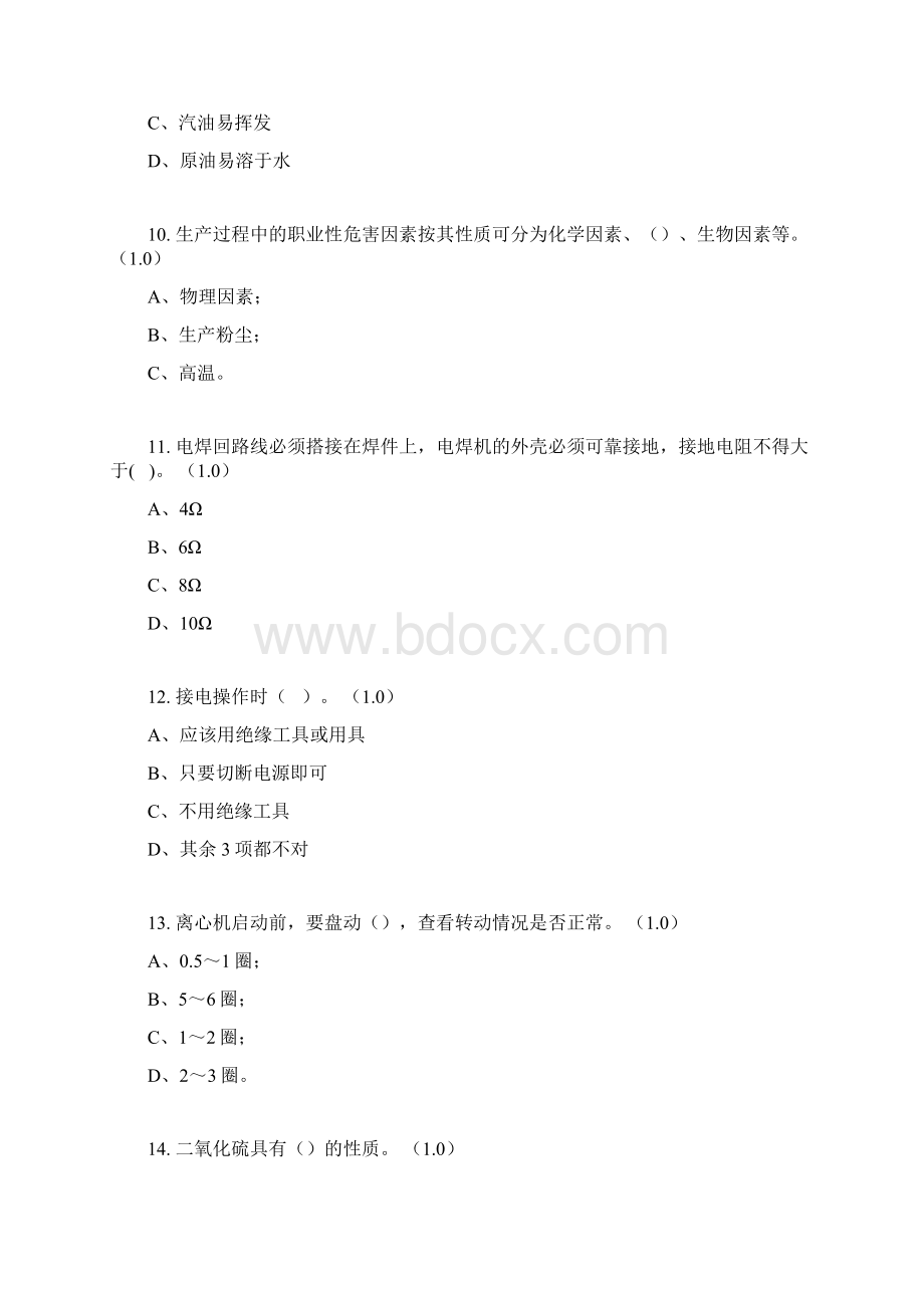 钻井队泥浆工岗位HSE练习考试题1.docx_第3页