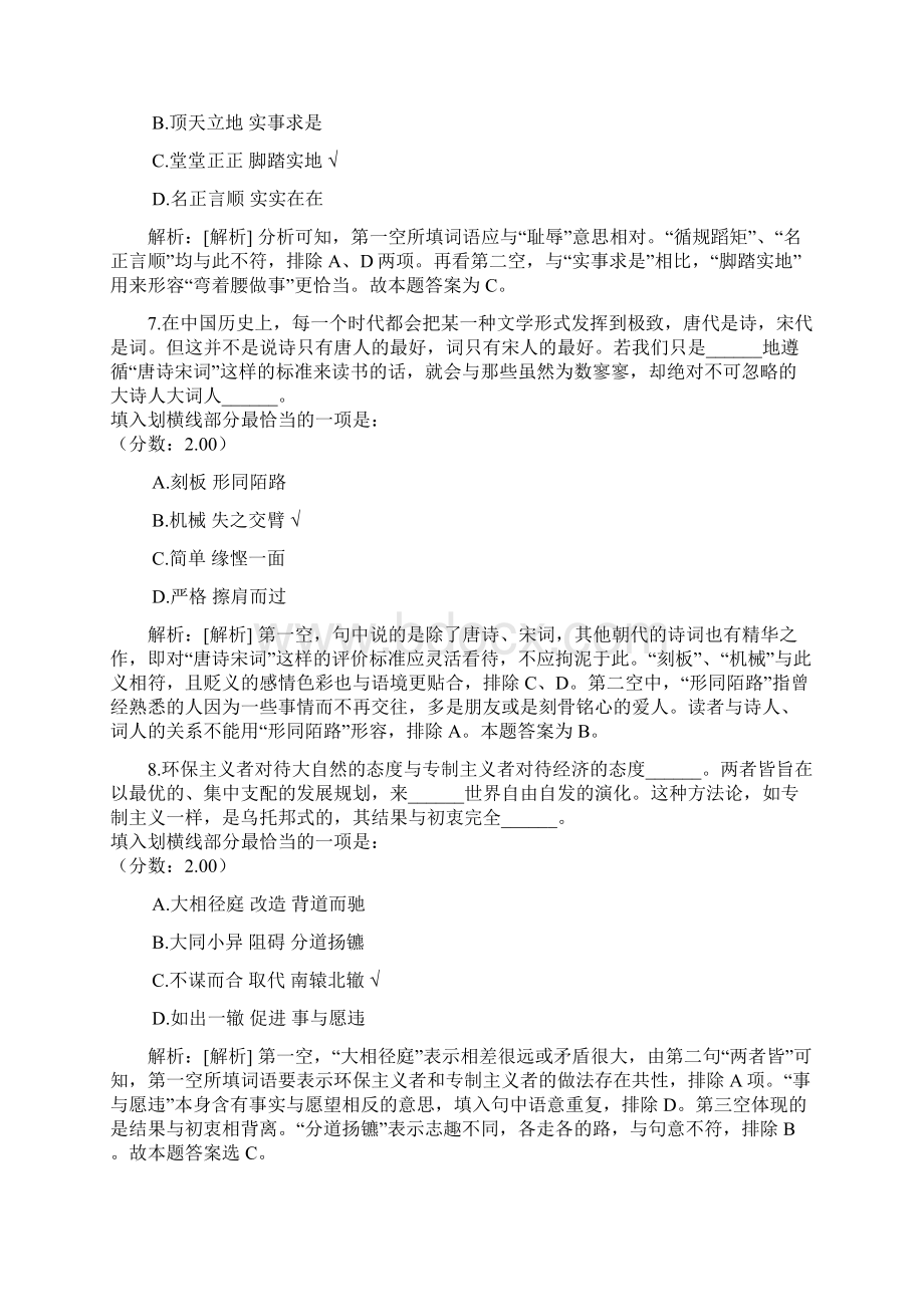 四川省行政职业能力测验129Word文件下载.docx_第3页