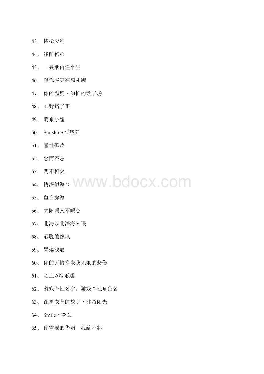 游戏角色名字排行榜大全.docx_第3页