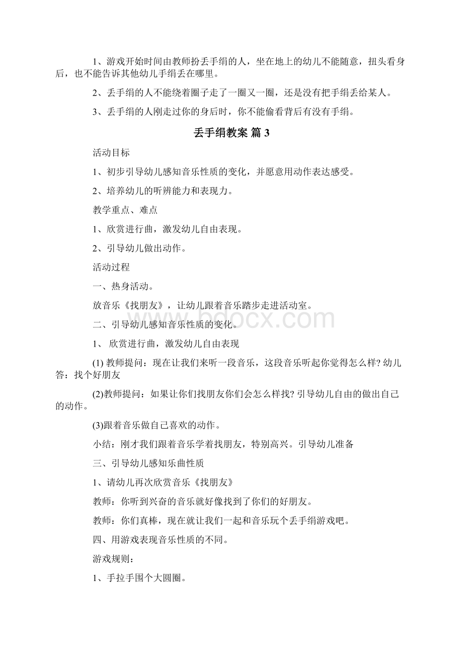 丢手绢教案范文10篇.docx_第3页