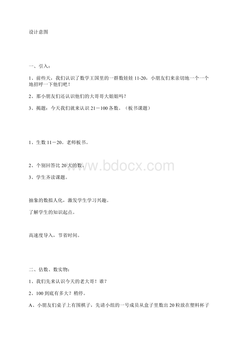 100以内数的认识Word文档格式.docx_第2页