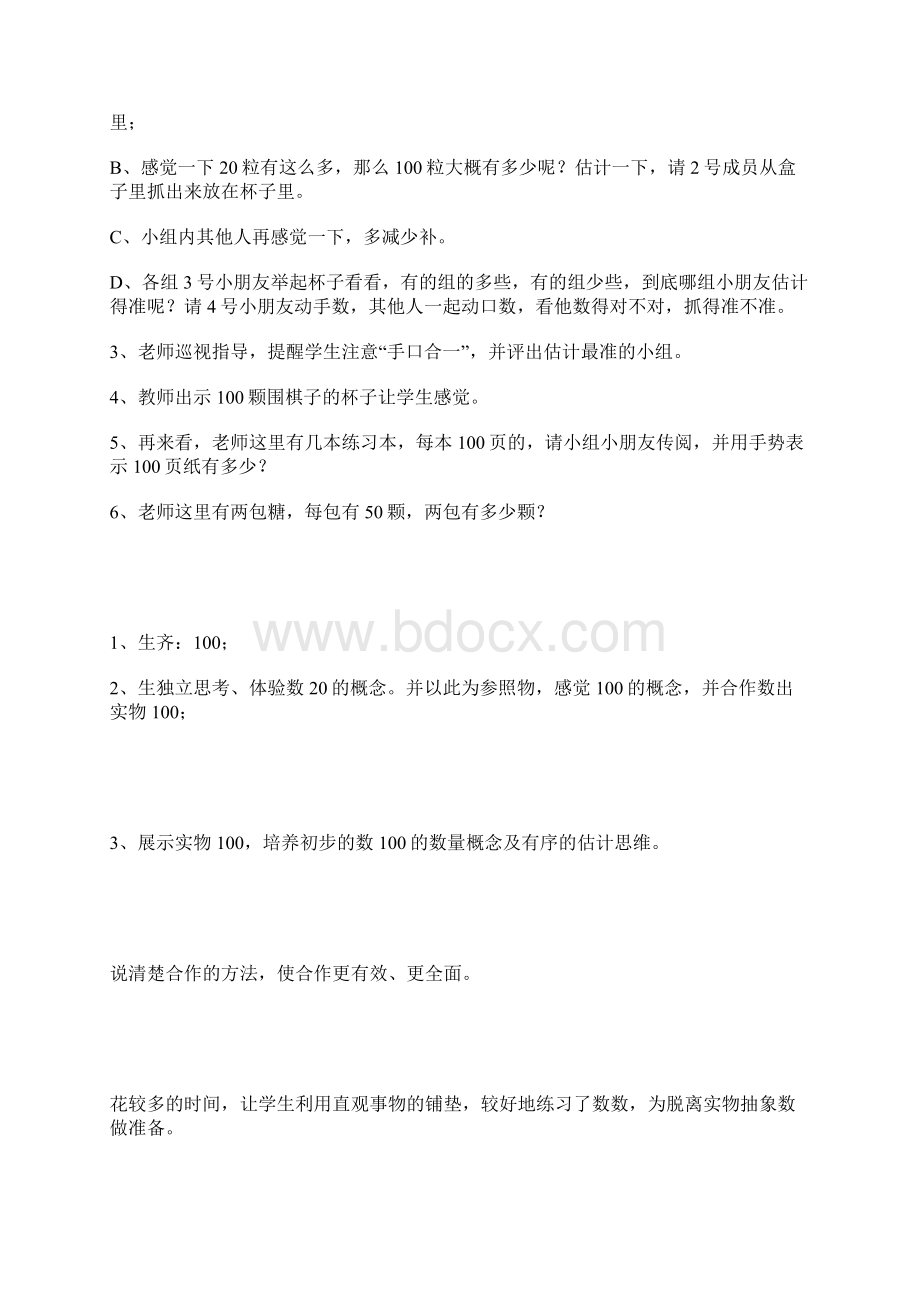 100以内数的认识Word文档格式.docx_第3页