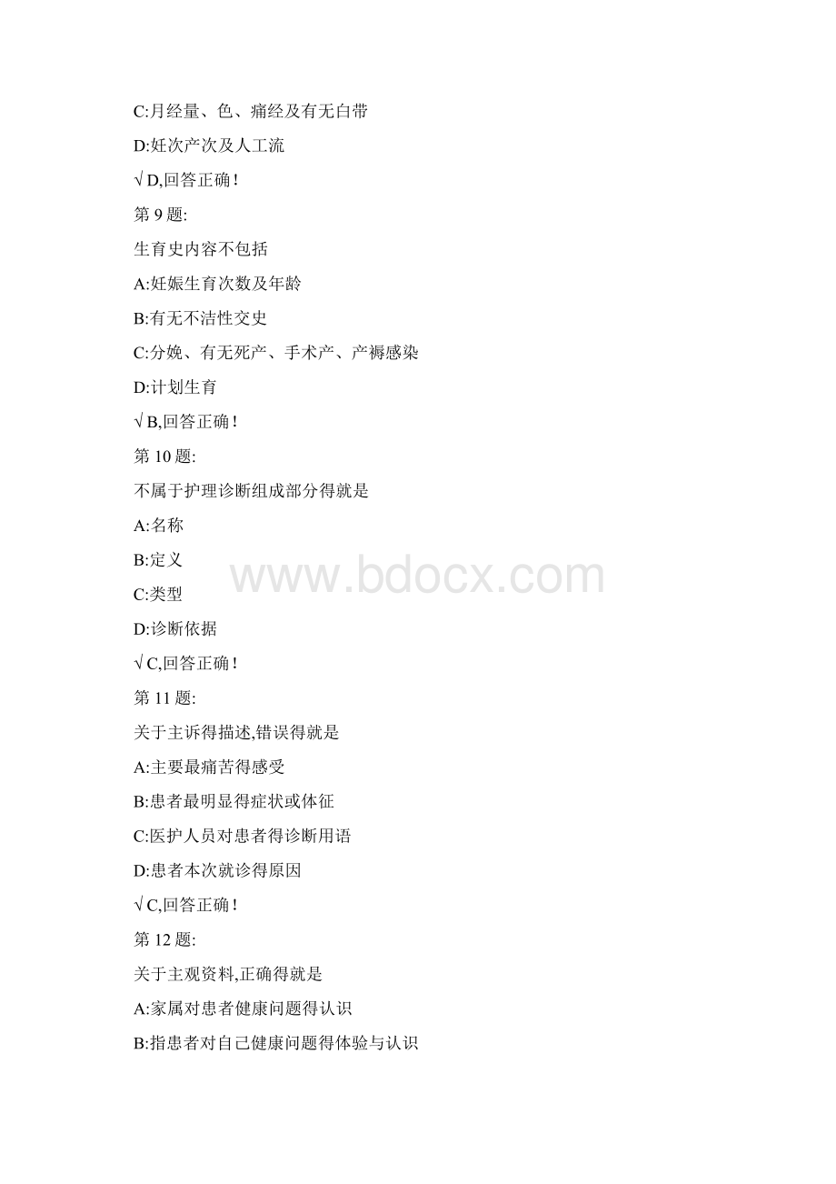 健康评估网上测试试题文档格式.docx_第3页