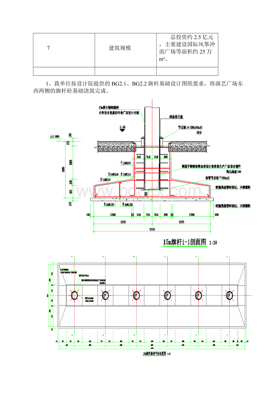旗杆位置调整工程施工设计方案.docx_第3页