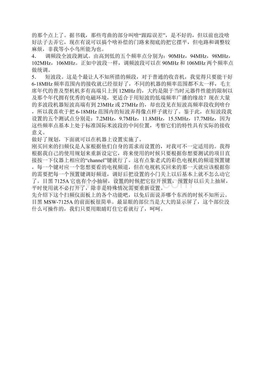 目黑扫频仪使用1Word格式文档下载.docx_第3页