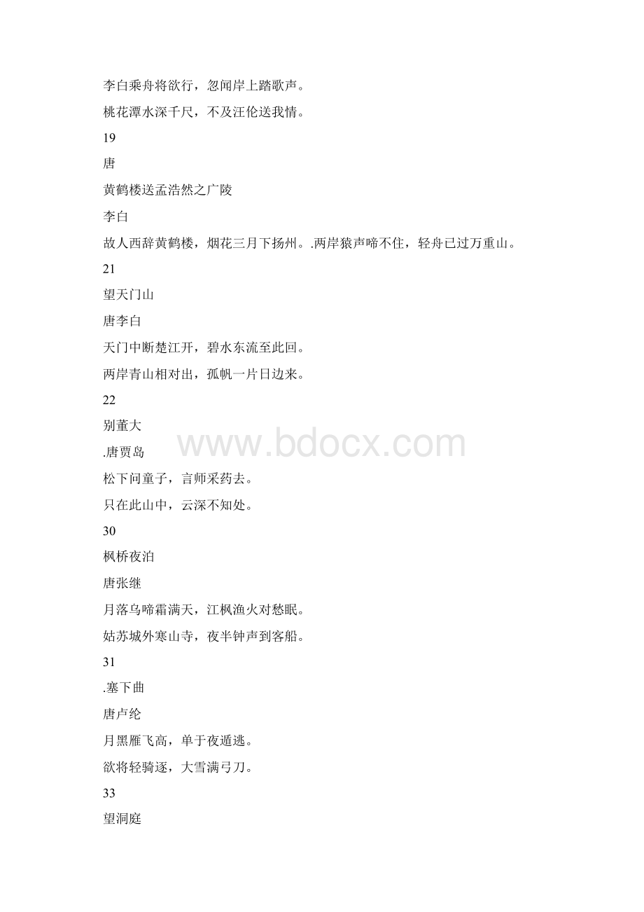 米字格字帖楷书小学必背古诗160首直接打印即可.docx_第3页