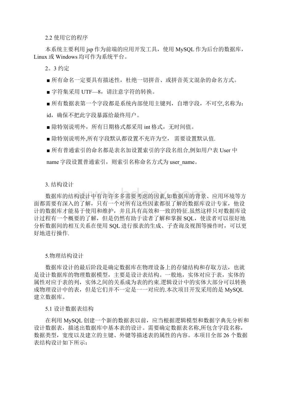 数据库设计说明书范本模板Word下载.docx_第2页