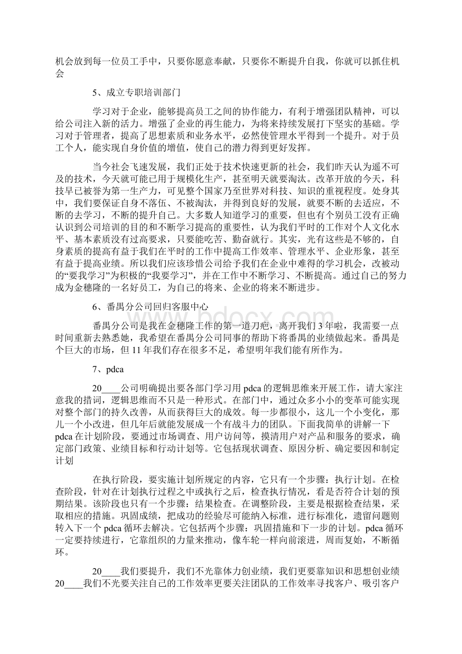 单位年终工作总结集合9篇.docx_第2页