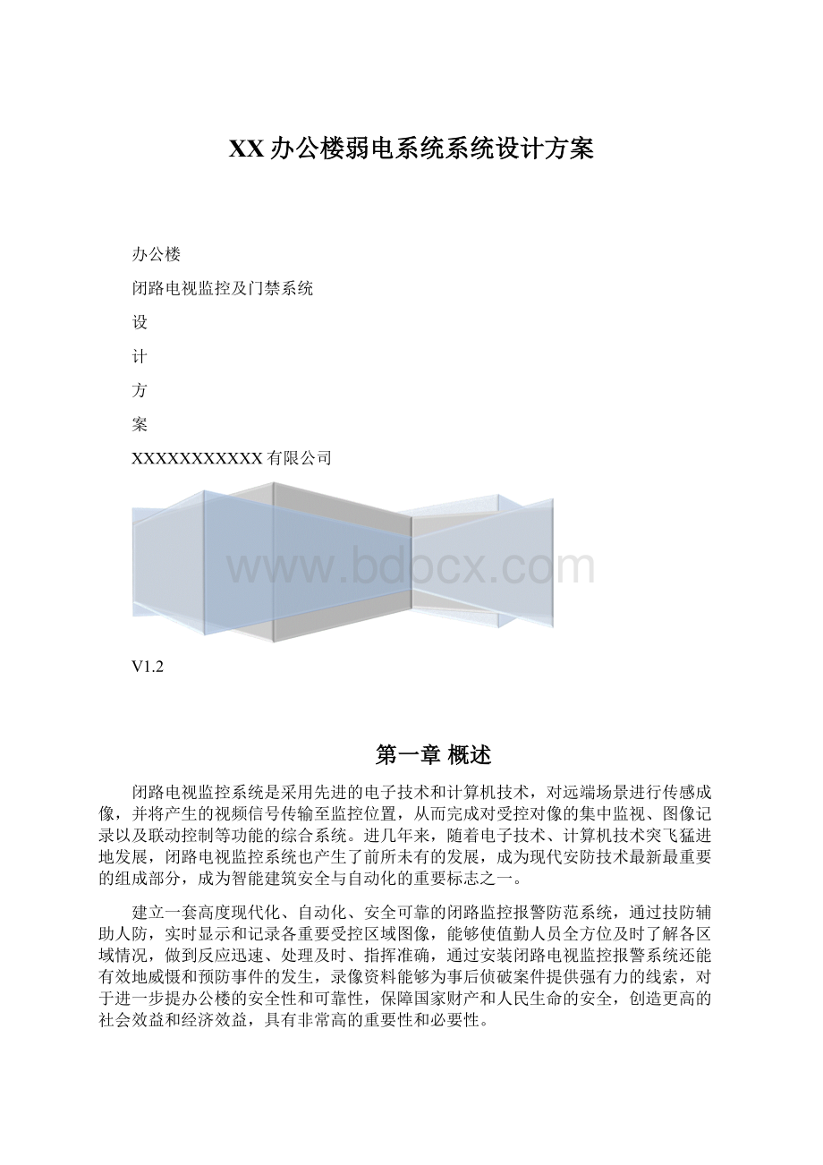 XX办公楼弱电系统系统设计方案Word下载.docx