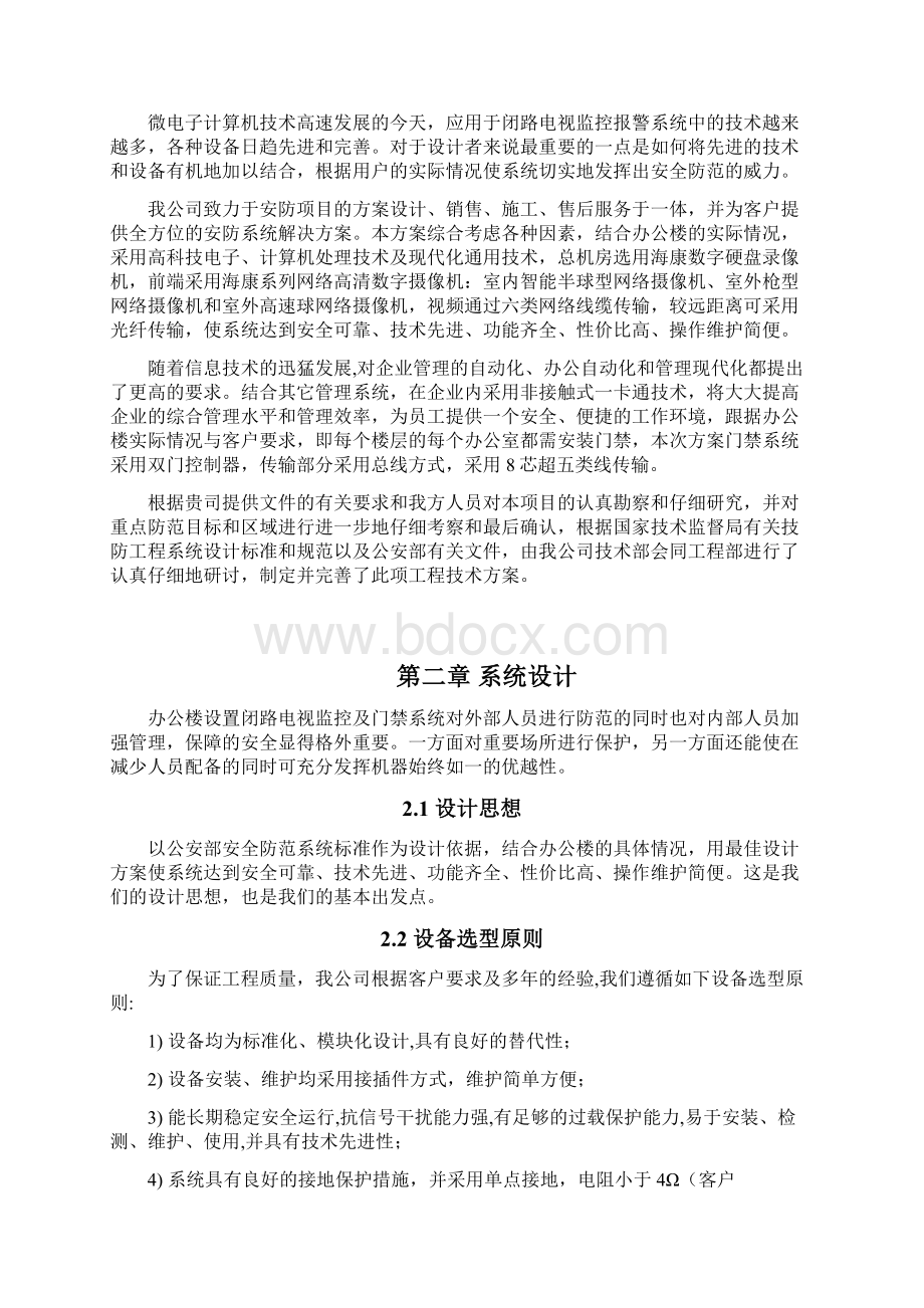 XX办公楼弱电系统系统设计方案.docx_第2页