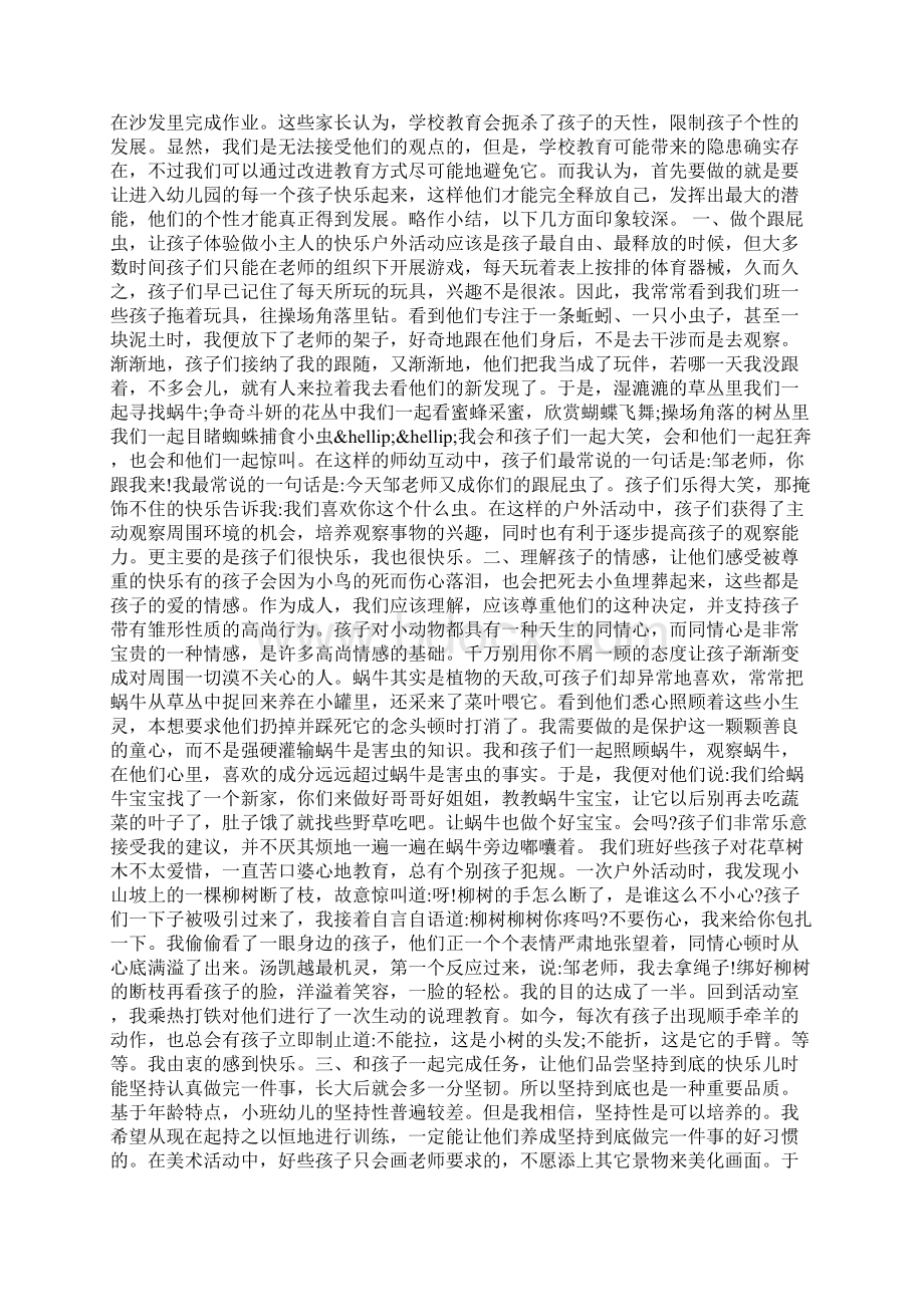 宏观经济学学习总结Word文档下载推荐.docx_第2页