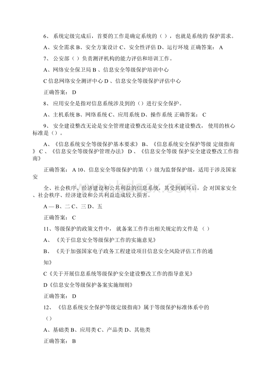 等级培训复习资料.docx_第2页