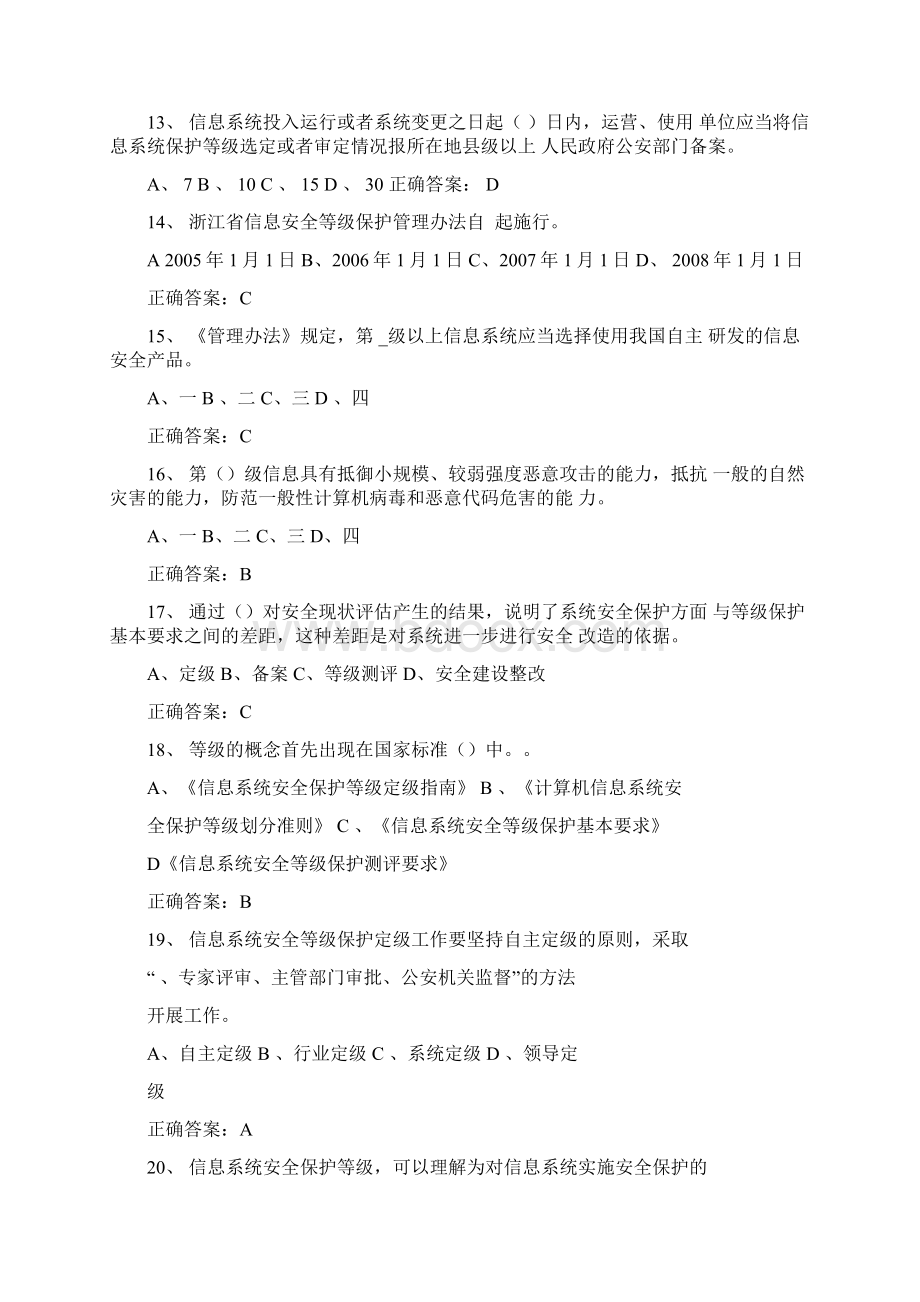 等级培训复习资料.docx_第3页