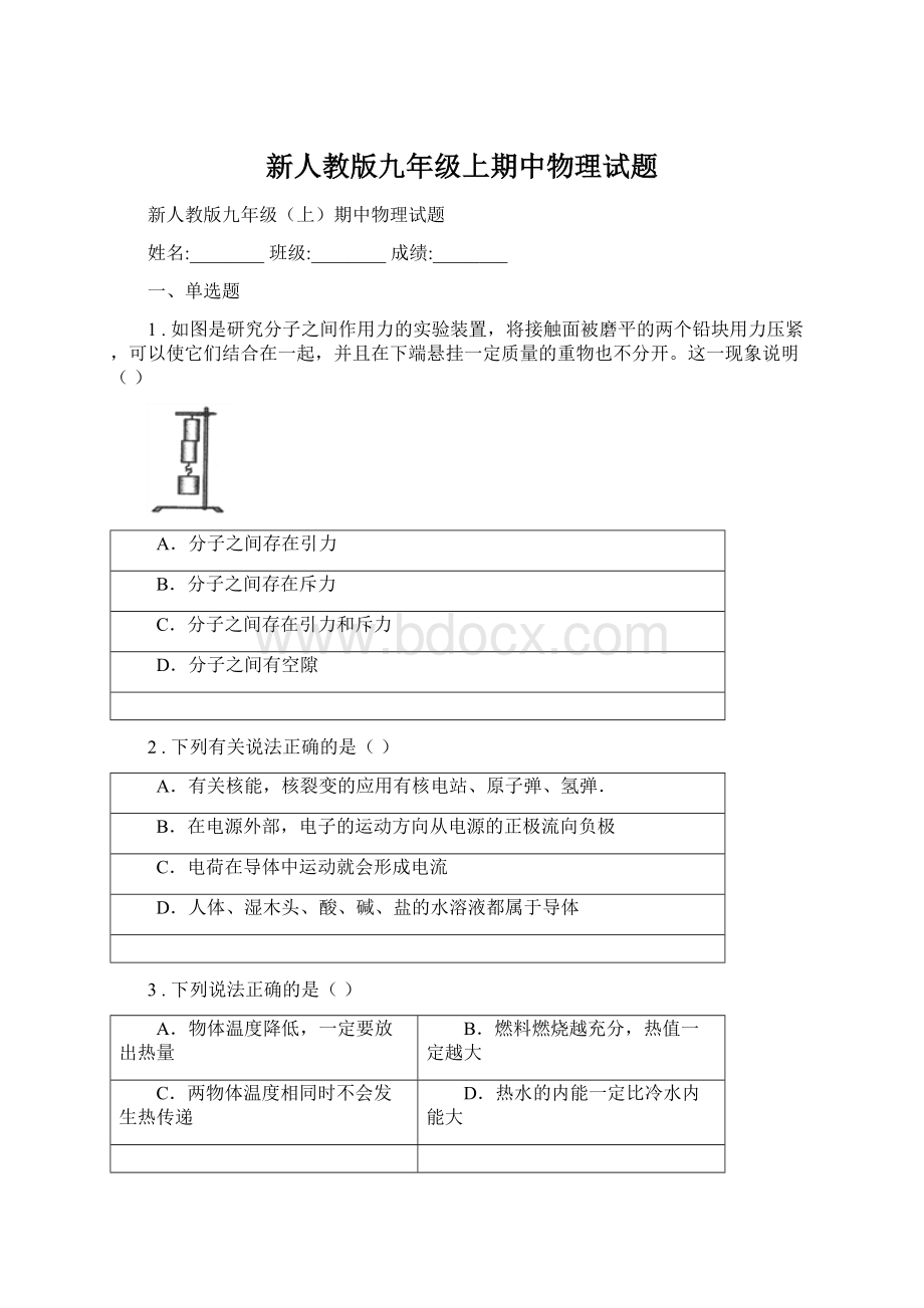 新人教版九年级上期中物理试题Word格式.docx_第1页