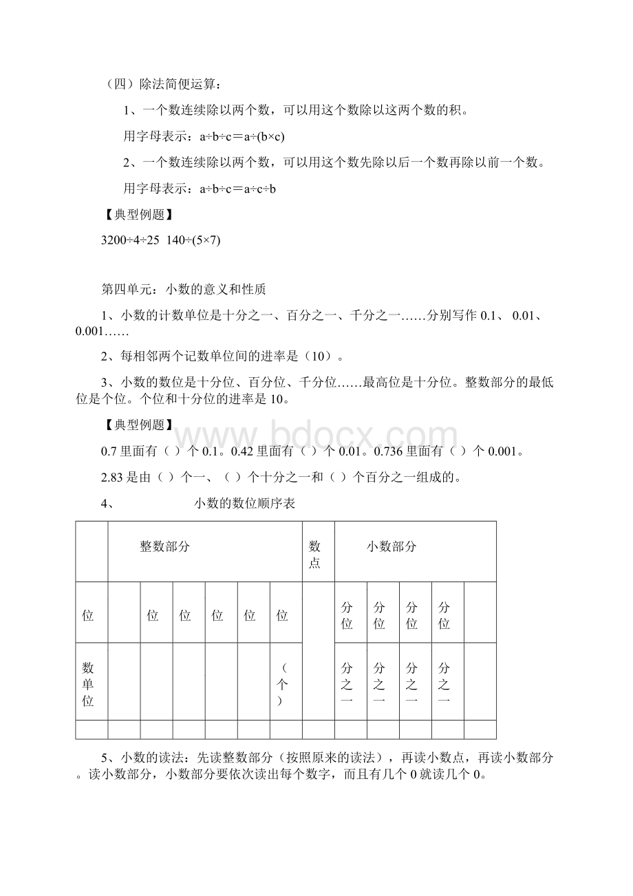 四年级下册数学总复习资料Word文档下载推荐.docx_第3页