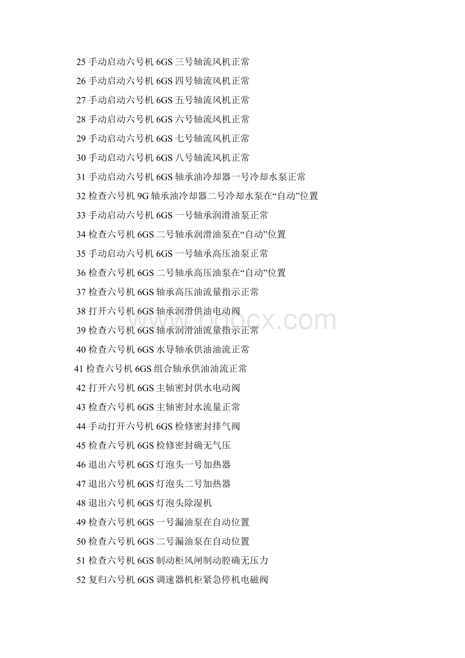 典型操作票样本Word下载.docx_第2页