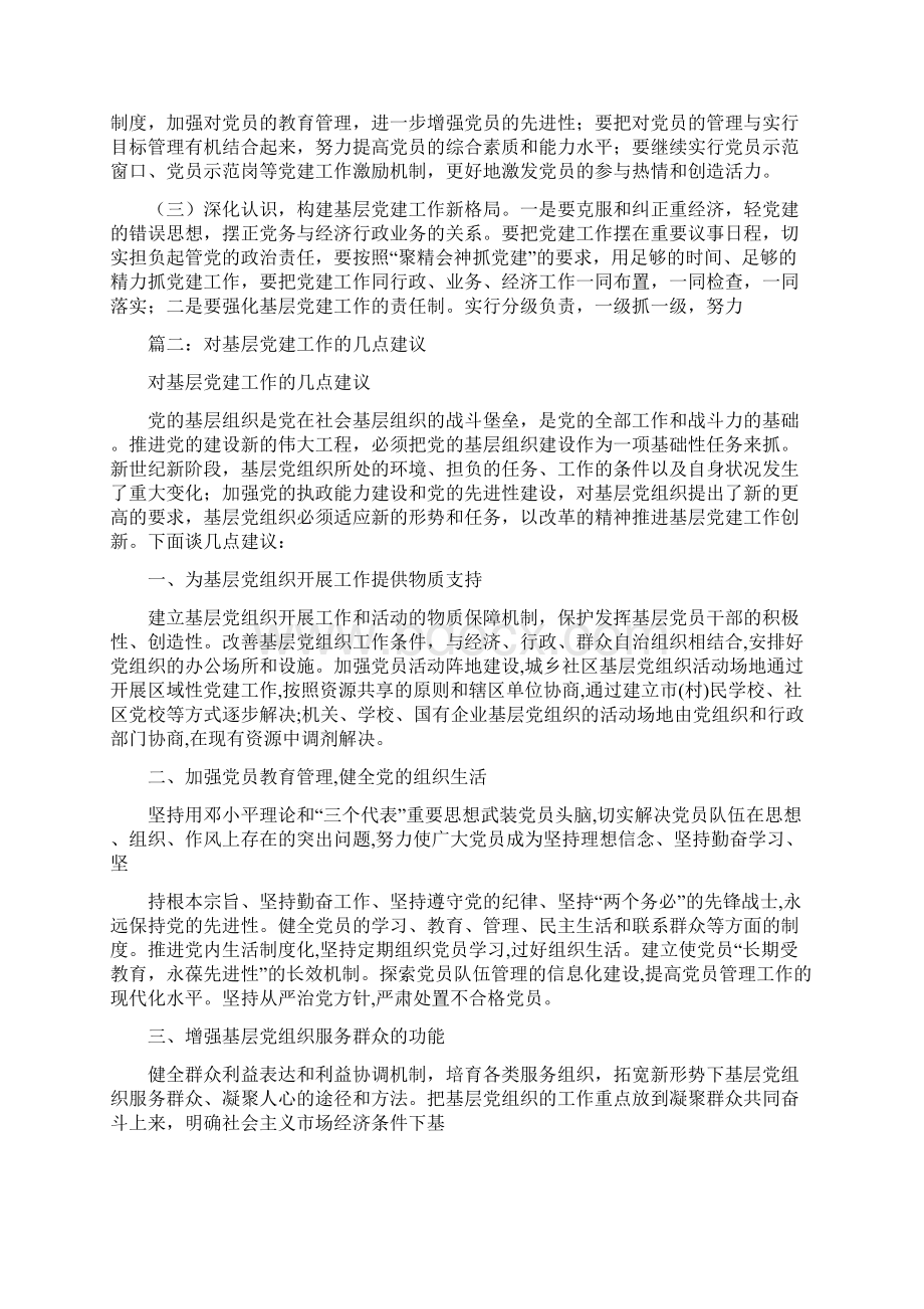 党支部工作意见建议Word下载.docx_第3页