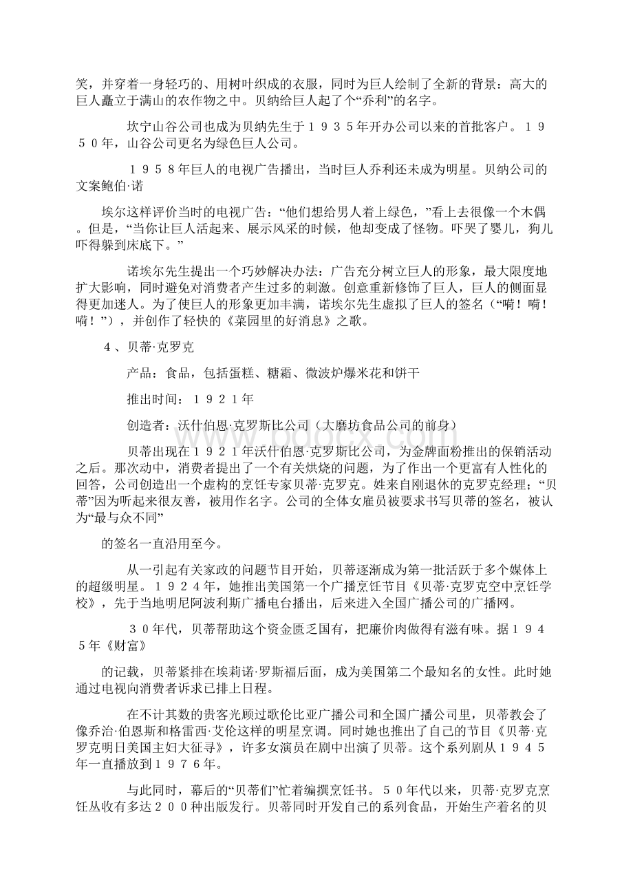 美国十大品牌形象doc2Word文档下载推荐.docx_第3页