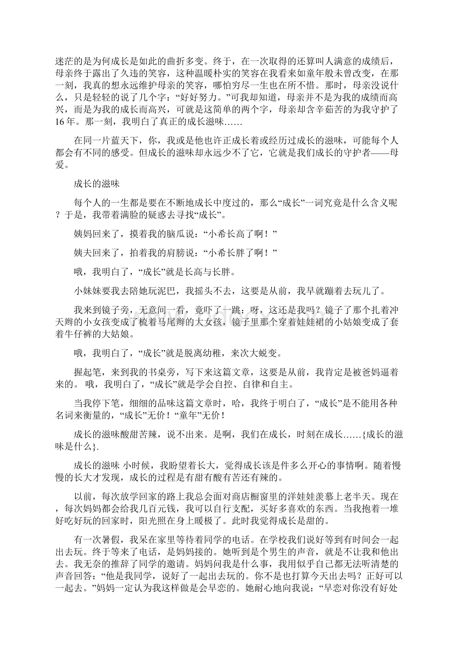 成长的滋味是什么.docx_第3页