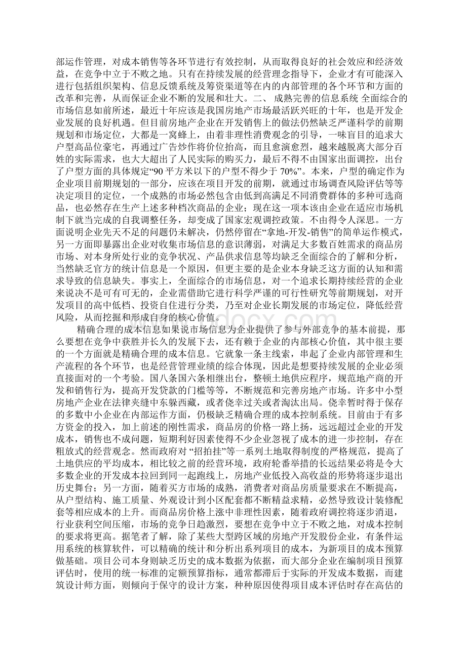 房地产企业应对机遇和挑战Word下载.docx_第2页