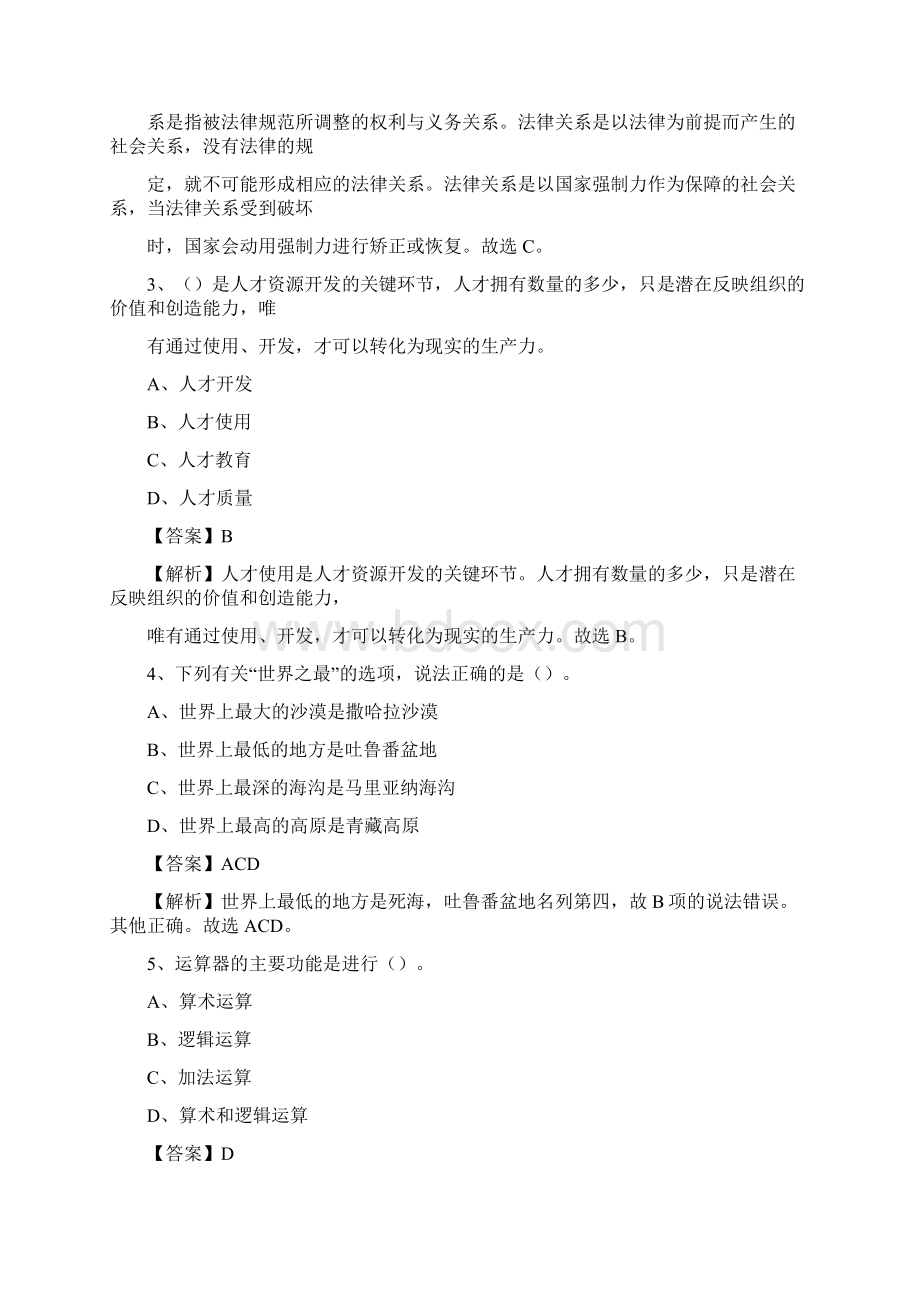 上半年江苏省苏州市吴中区事业单位《公共基础知识》试题及答案Word格式文档下载.docx_第2页