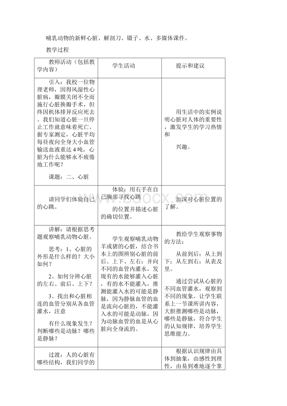 七年级生物下册第二单元第二章第二节心脏教案冀少版.docx_第2页