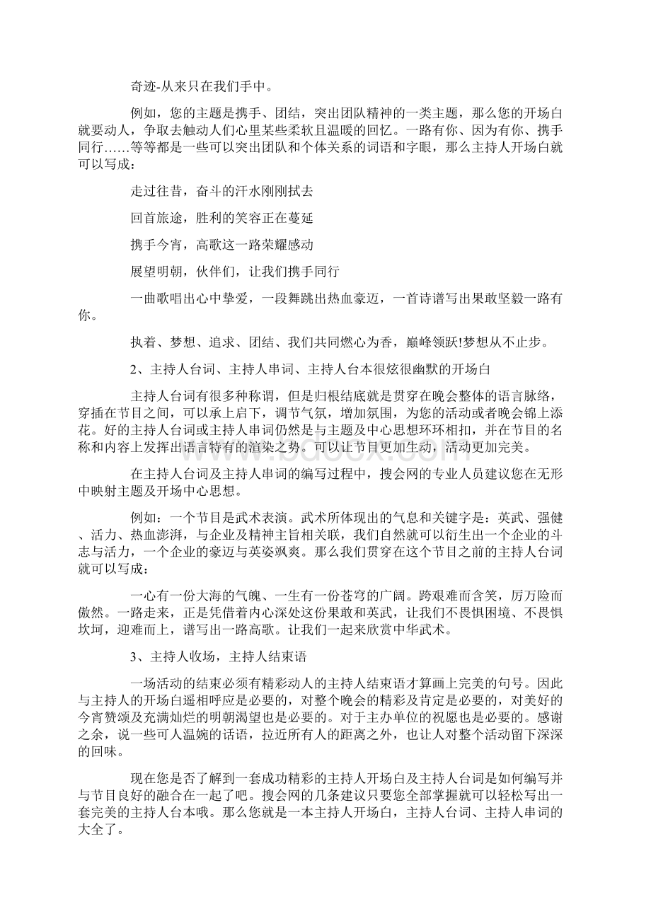 很炫很幽默的开场白Word文档格式.docx_第3页