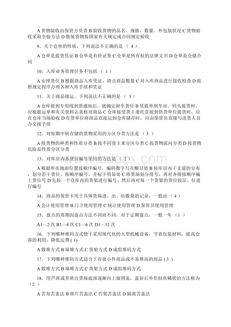 仓储管理与库存控制考试题目及答案Word文档格式.docx_第3页