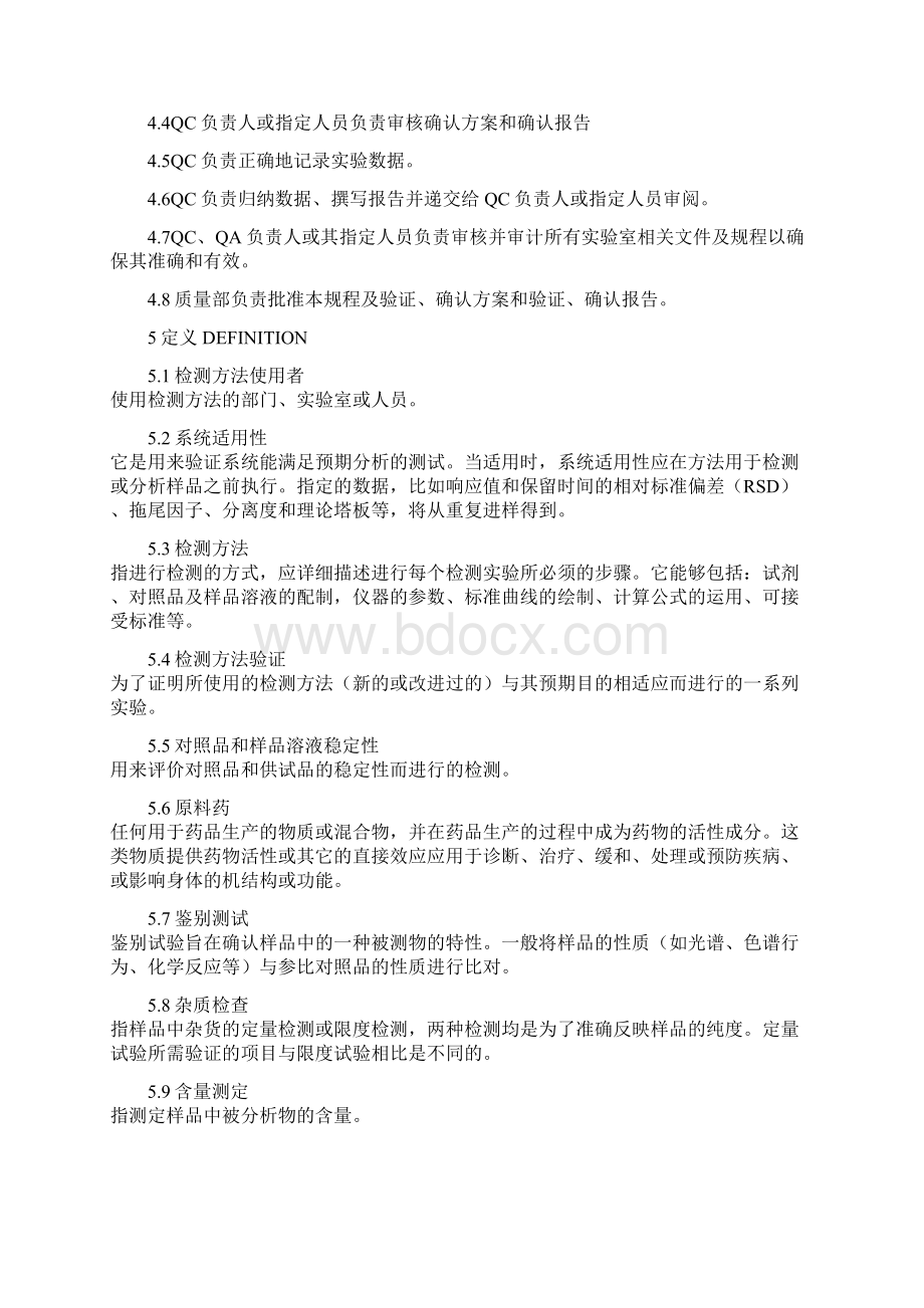 检测方法验证和确认程序范文.docx_第2页