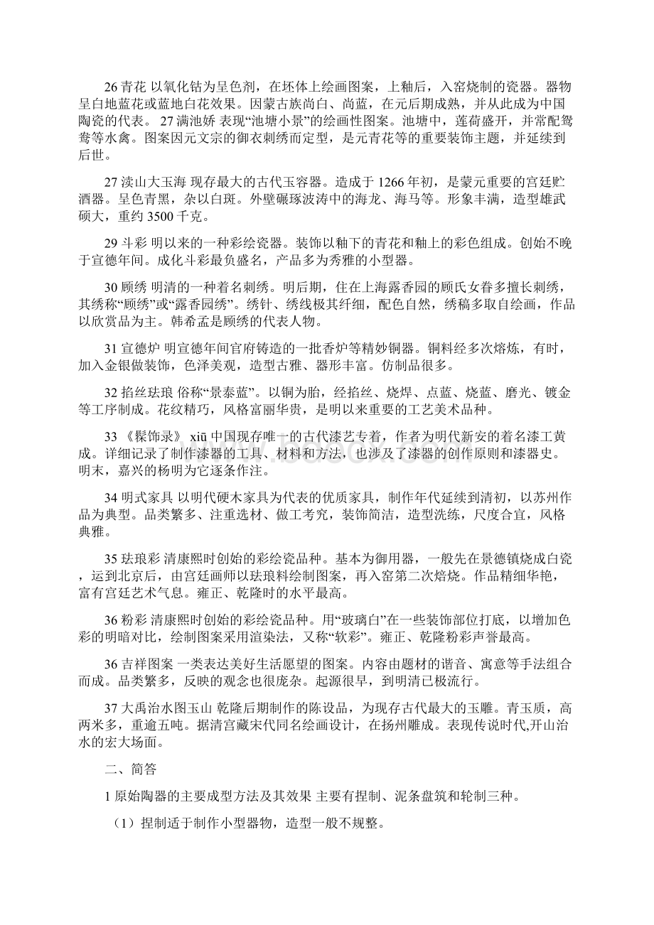 中国工艺美术史试题四.docx_第3页