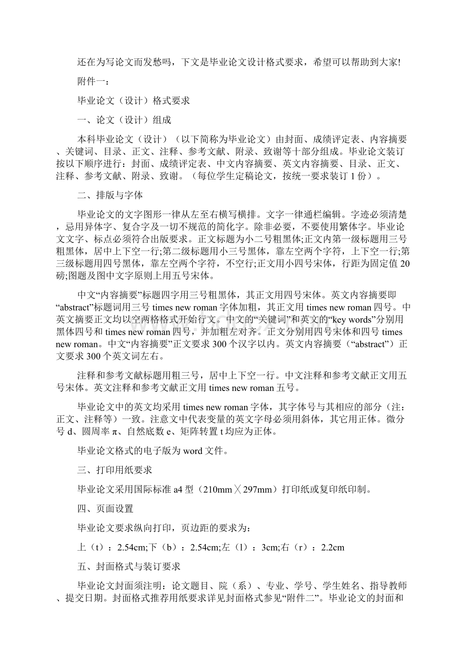 大学毕业论文格式要求文档2篇Word文件下载.docx_第3页