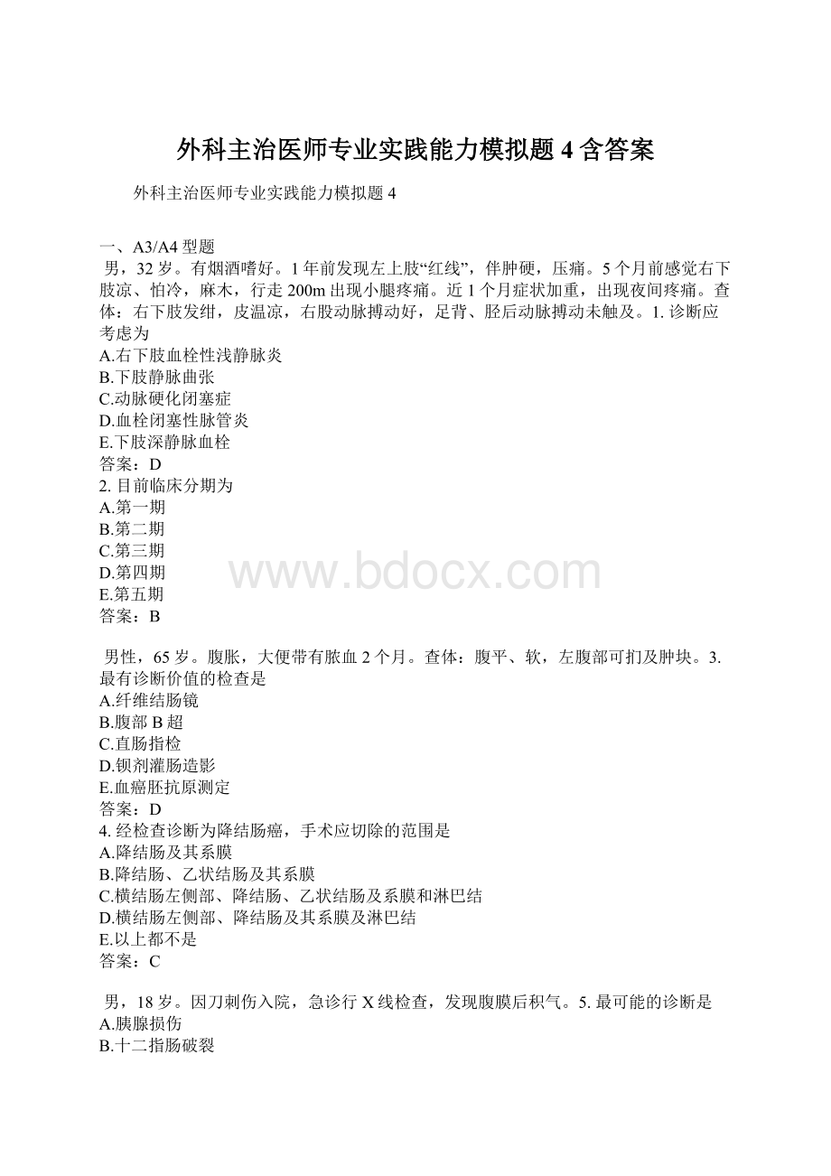 外科主治医师专业实践能力模拟题4含答案.docx