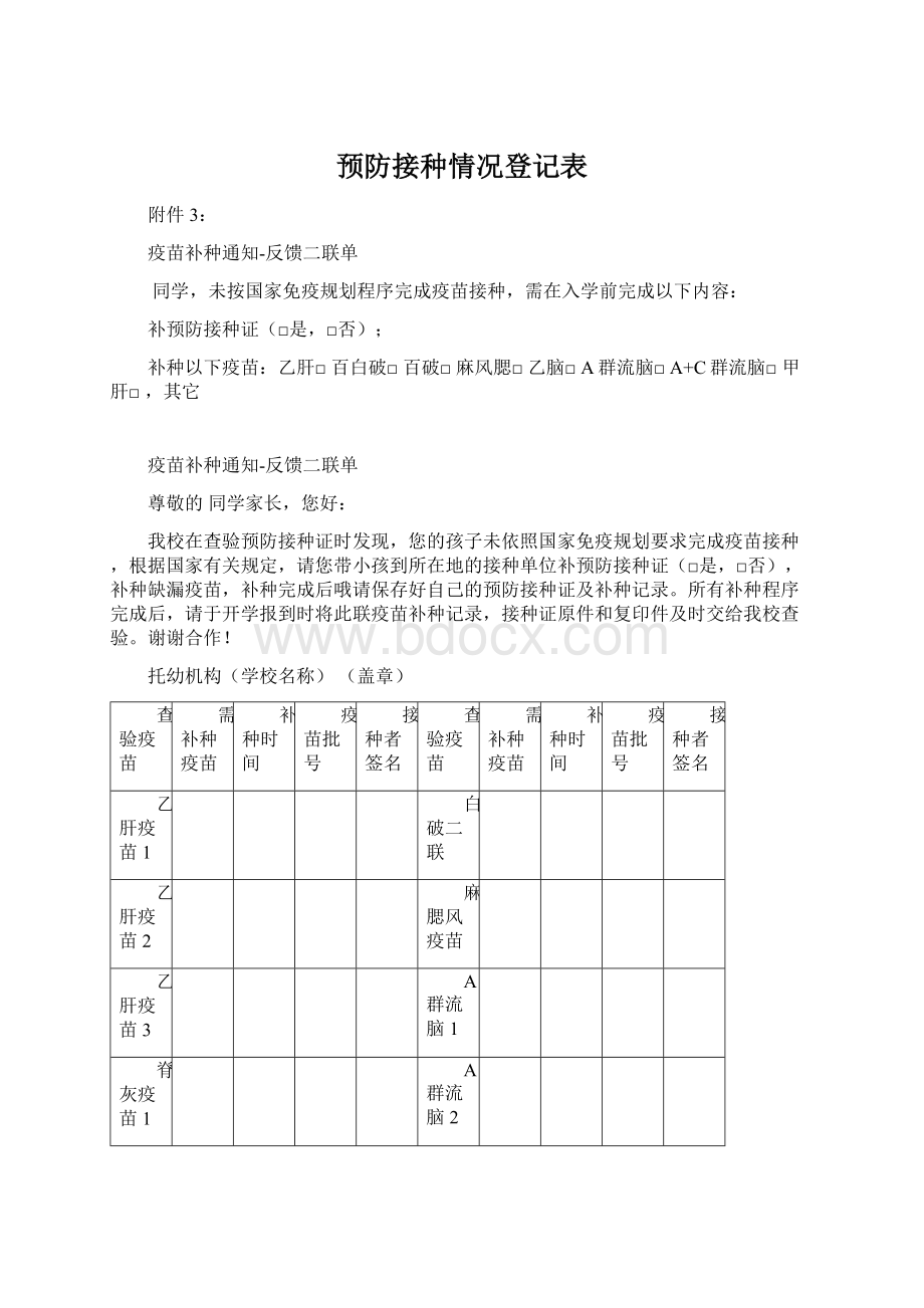 预防接种情况登记表.docx