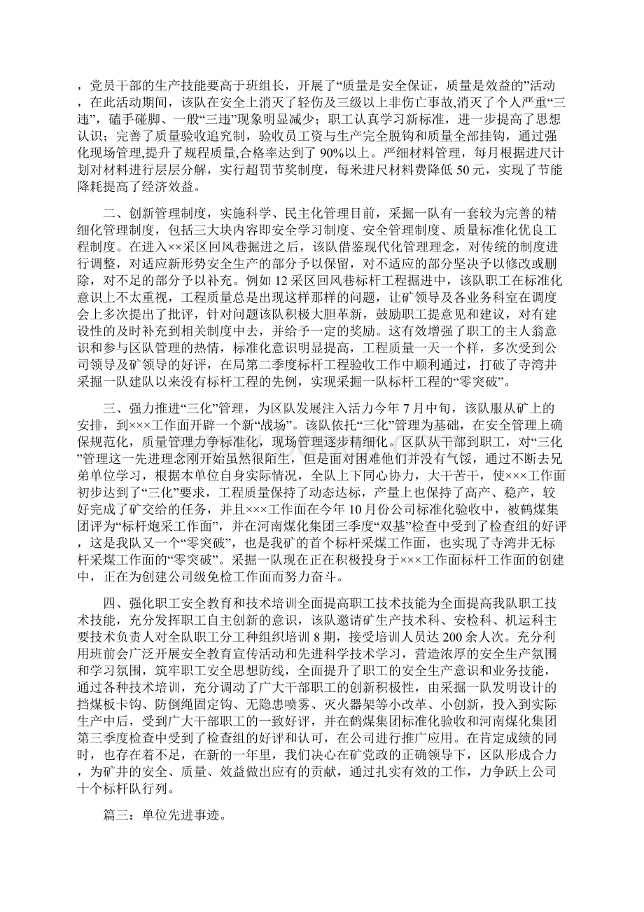 单位先进事迹材料和单位先进事迹材料范文汇编doc.docx_第3页