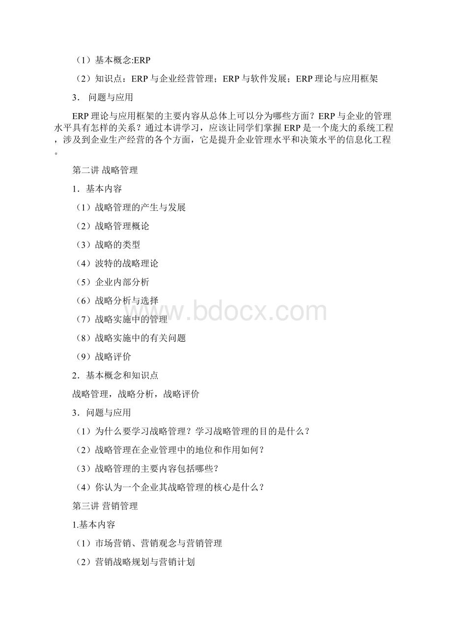 企业行为模拟沙盘推演与ERP应用《企业行为模拟沙盘Word文件下载.docx_第3页