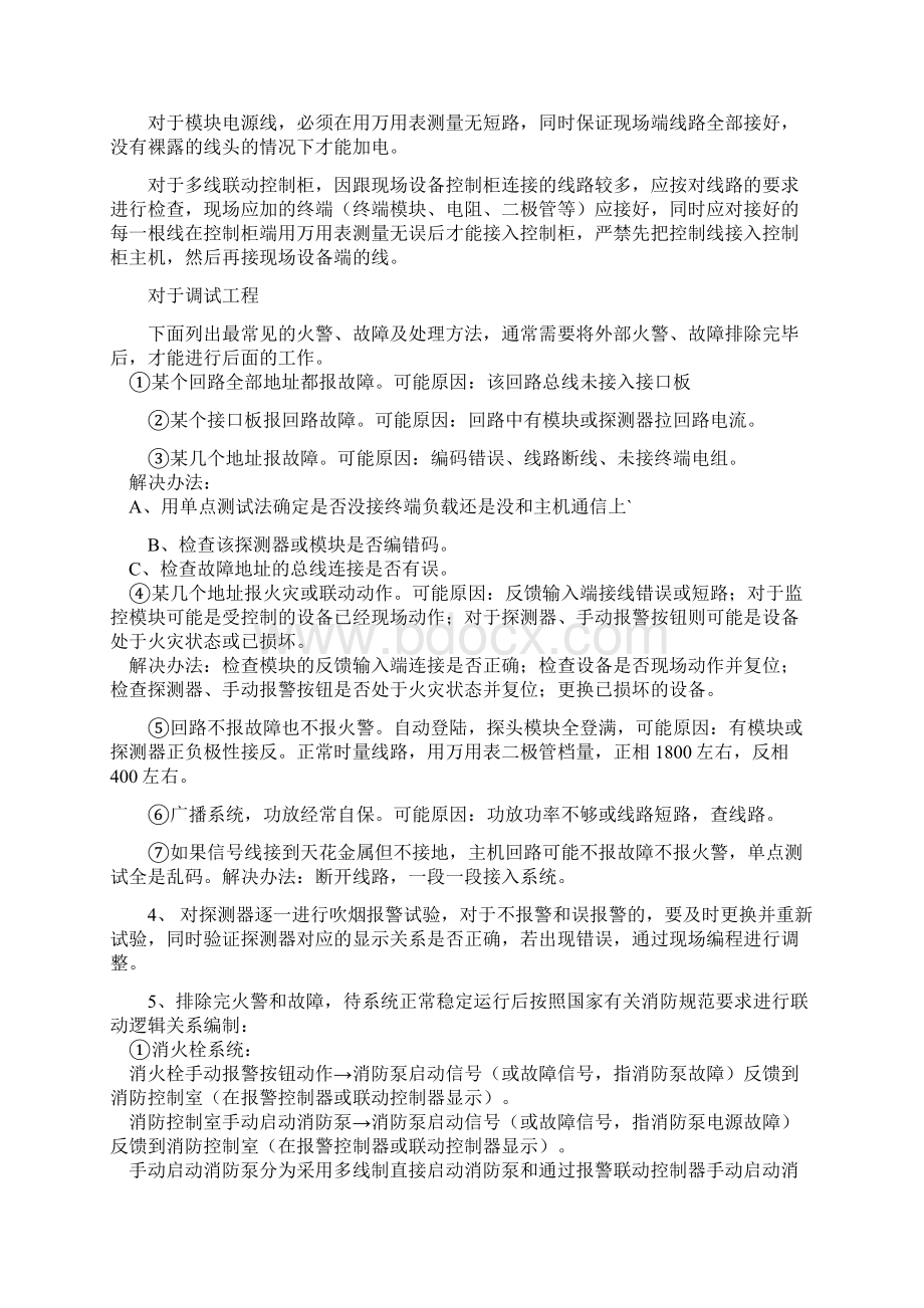 消防工程调试作业指导.docx_第2页