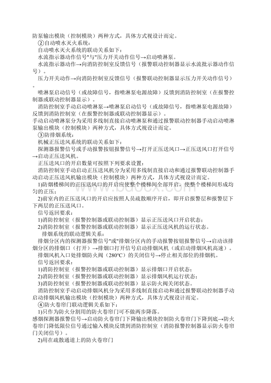 消防工程调试作业指导.docx_第3页