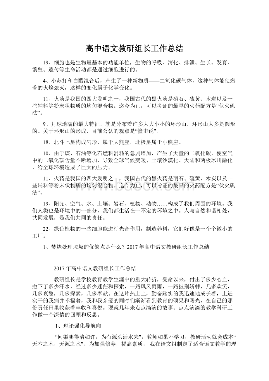 高中语文教研组长工作总结文档格式.docx_第1页