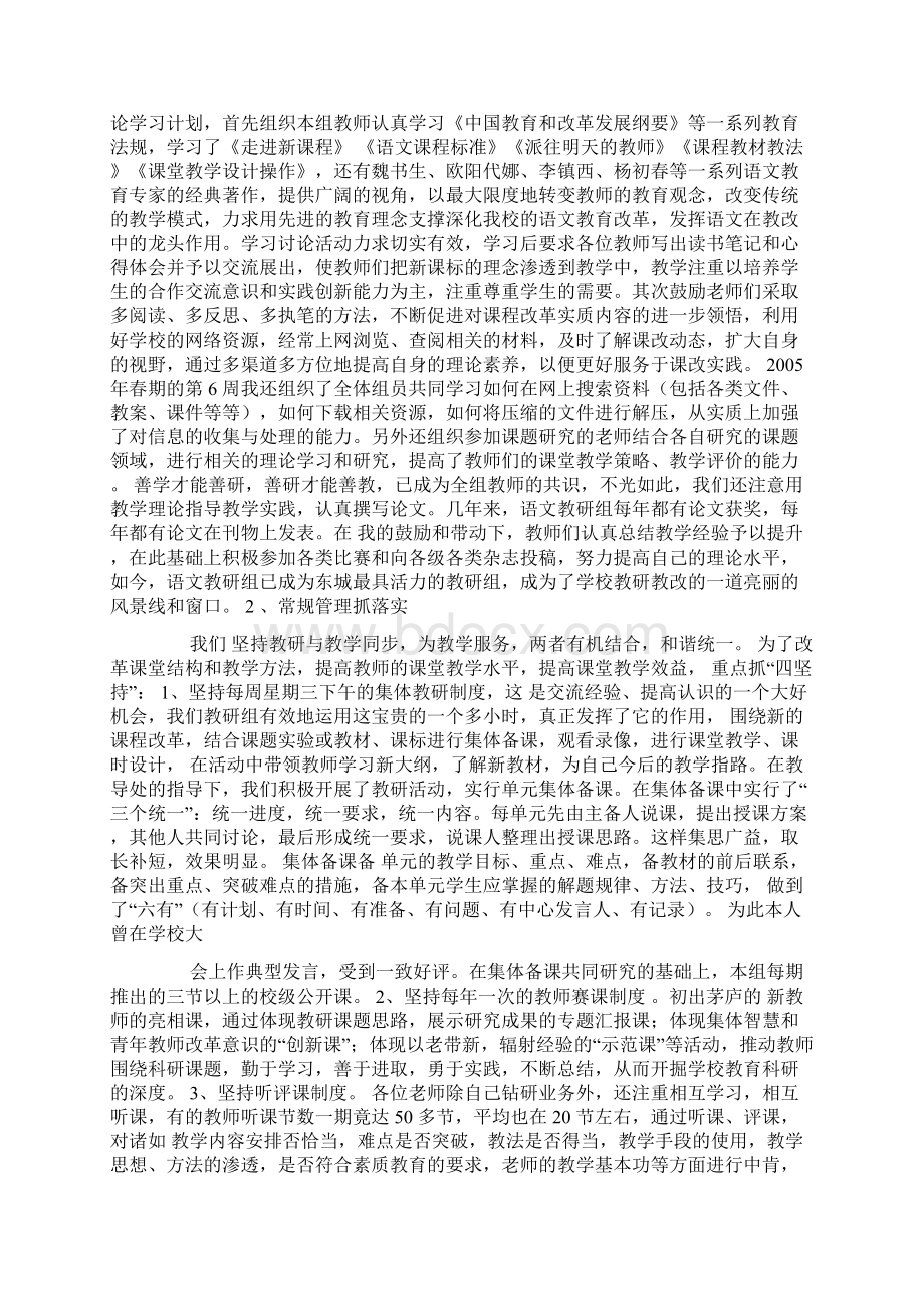 高中语文教研组长工作总结文档格式.docx_第2页